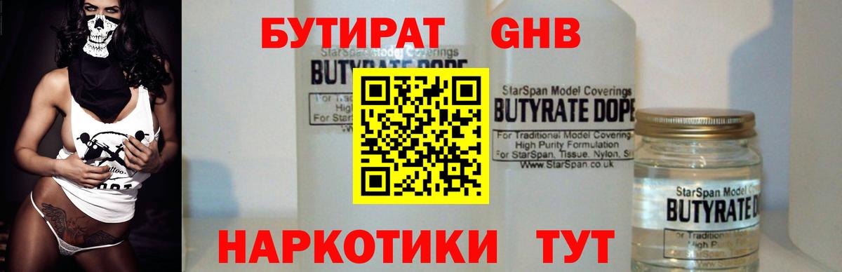 Зеленогорск  БУТИРАТ жидкий экстази  Вход с VPN 
