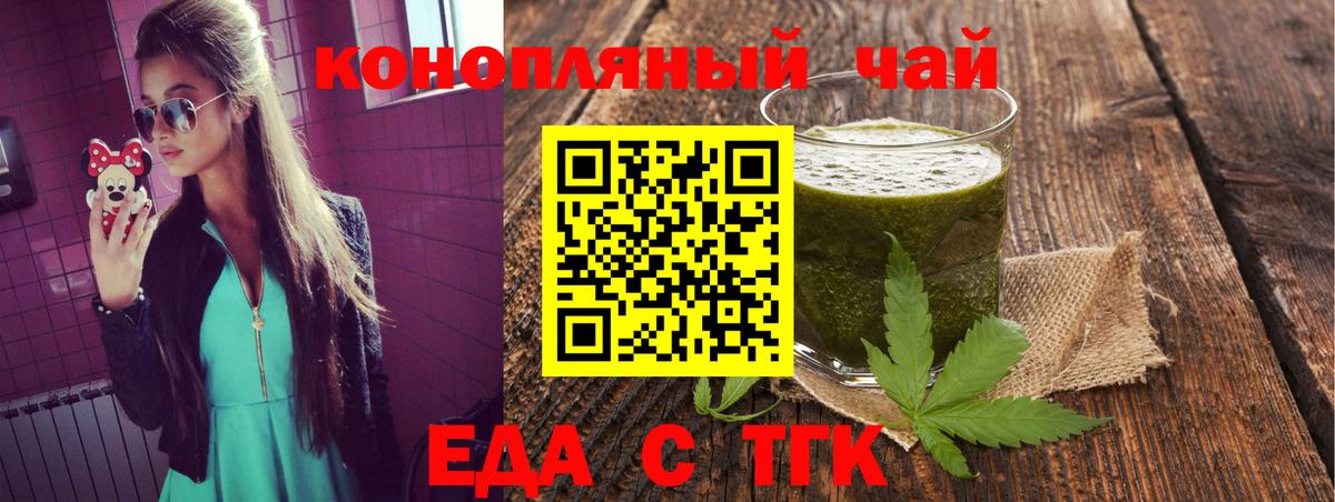 Еда ТГК конопля  Вход с VPN  Зеленогорск 