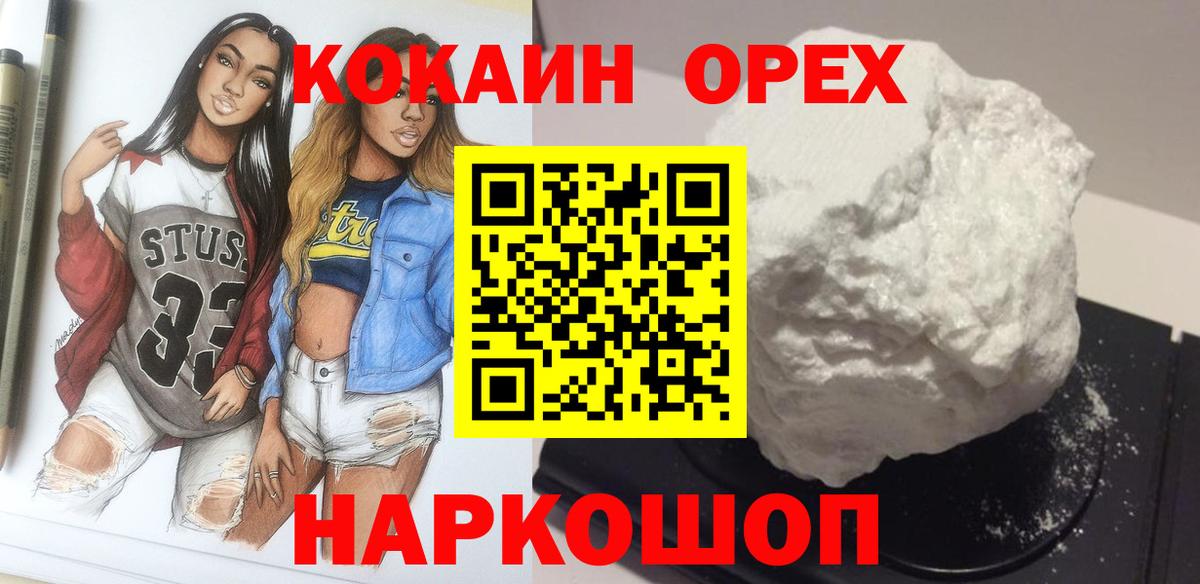 Зеленогорск  COCAIN Перу  COCAIN 99%  Вход с VPN 