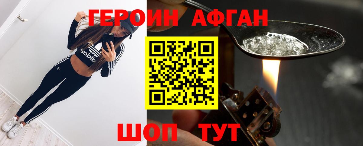 Зеленогорск  Героин афганец  ГЕРОИН  Вход с VPN 