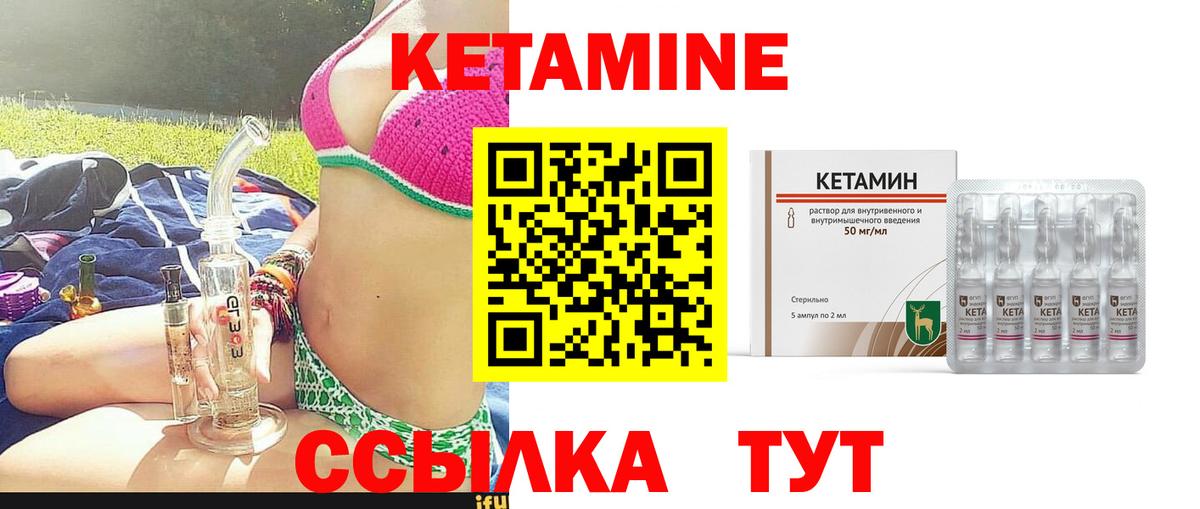 Кетамин ketamine Зеленогорск