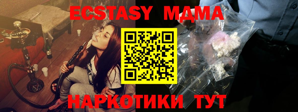 MDMA кристаллы Зеленогорск
