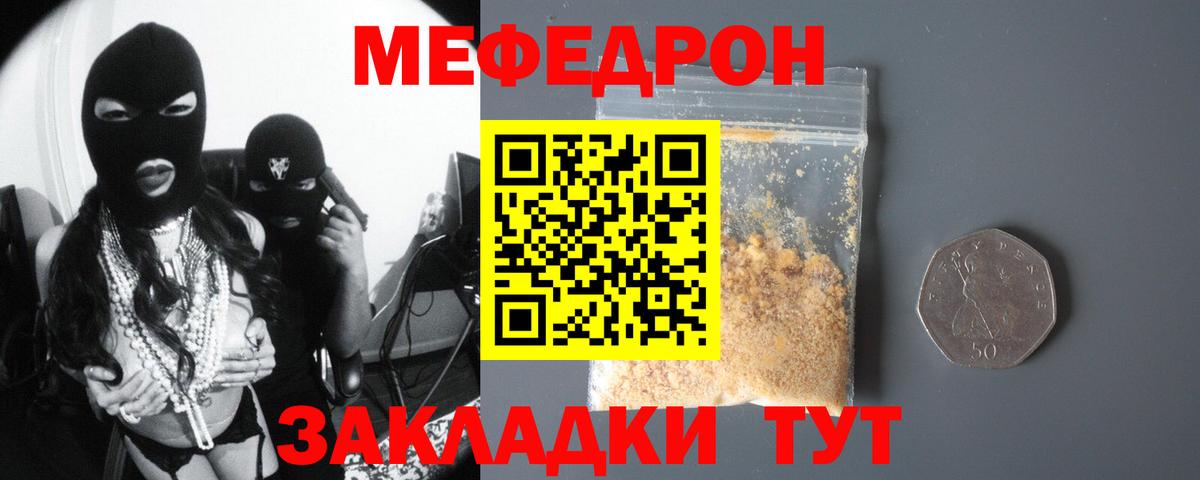 Мефедрон кристаллы Зеленогорск