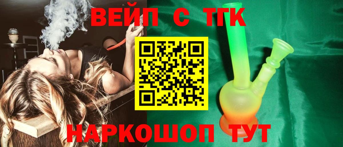 ТГК вейп Зеленогорск